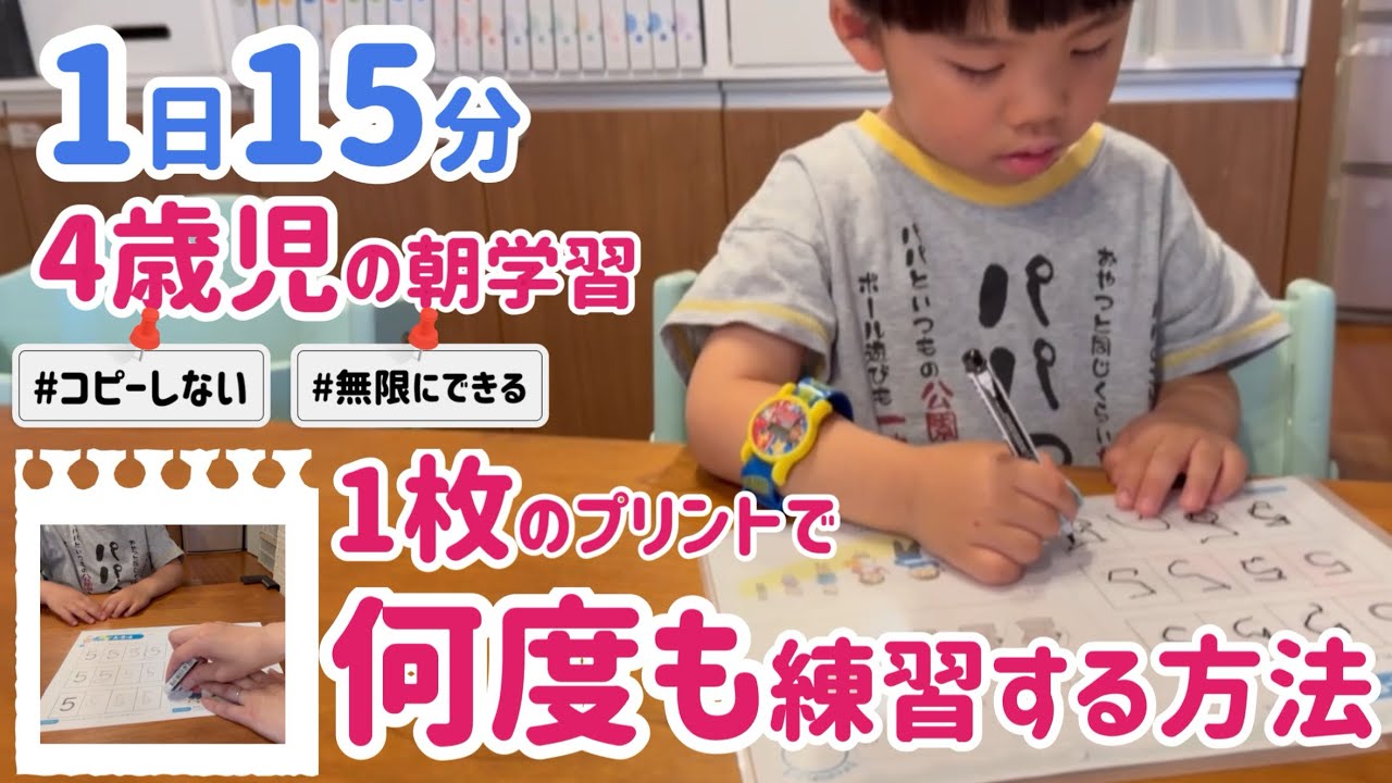 【4歳児のおうち学習】プリントを最大限に繰り返し使う方法　