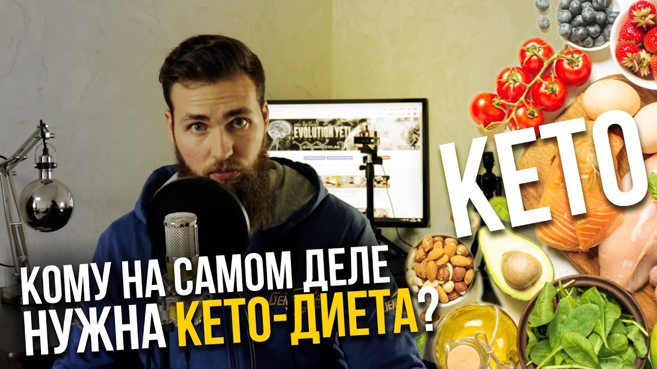 Кетогенная диета / КЕТО - НЕ ДЛЯ АТЛЕТА
