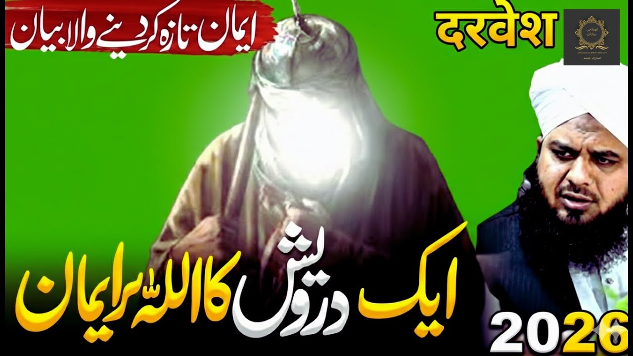 Aik Darvesh Ka Waqia | Emotional Bayan Peer Ajmal Raza Qadri 2026 | islamicpreachnetwork