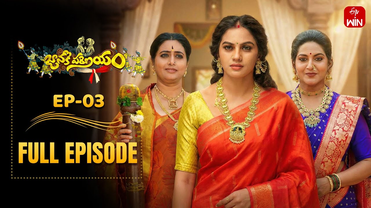 Janaki Parinayam | 4th February 2026 | Full Episode No 03 | ETV Telugu