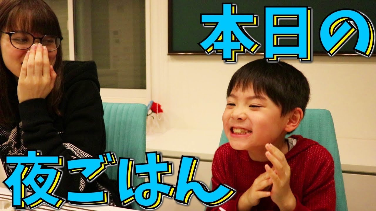 本日のママの手料理♪夜ご飯はコチラ！やっぱり人参苦手…【いおりくんTV 日常と休日】