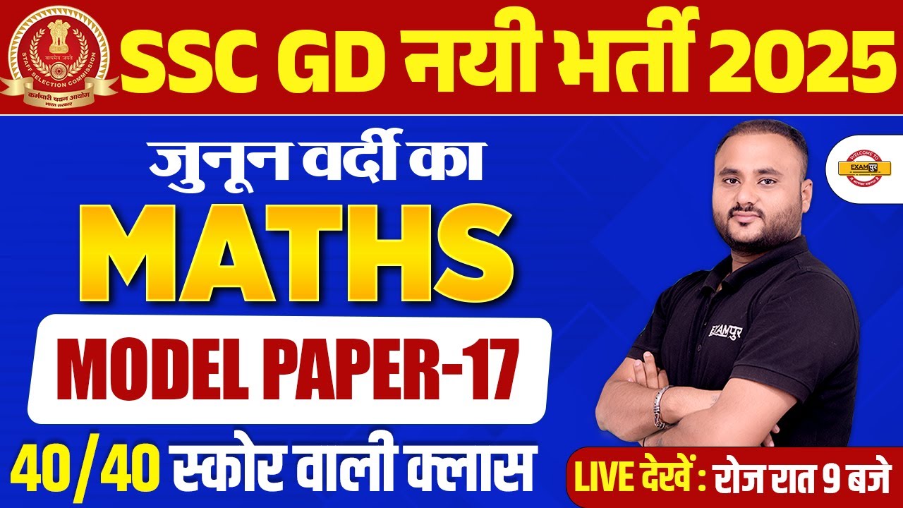 SSC GD NEW VACANCY 2025 | SSC GD MATHS MODEL PAPER | SSC GD 2025 MATHS PRACTICE SET || BY VIPUL SIR