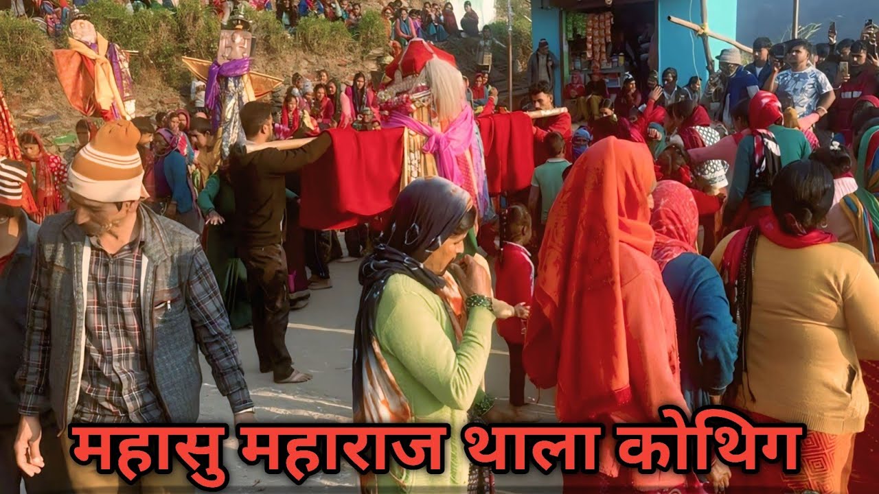 महासु महाराज देव डोली नृत्य / Mahasu Devta /Garhwali Vlogs 
