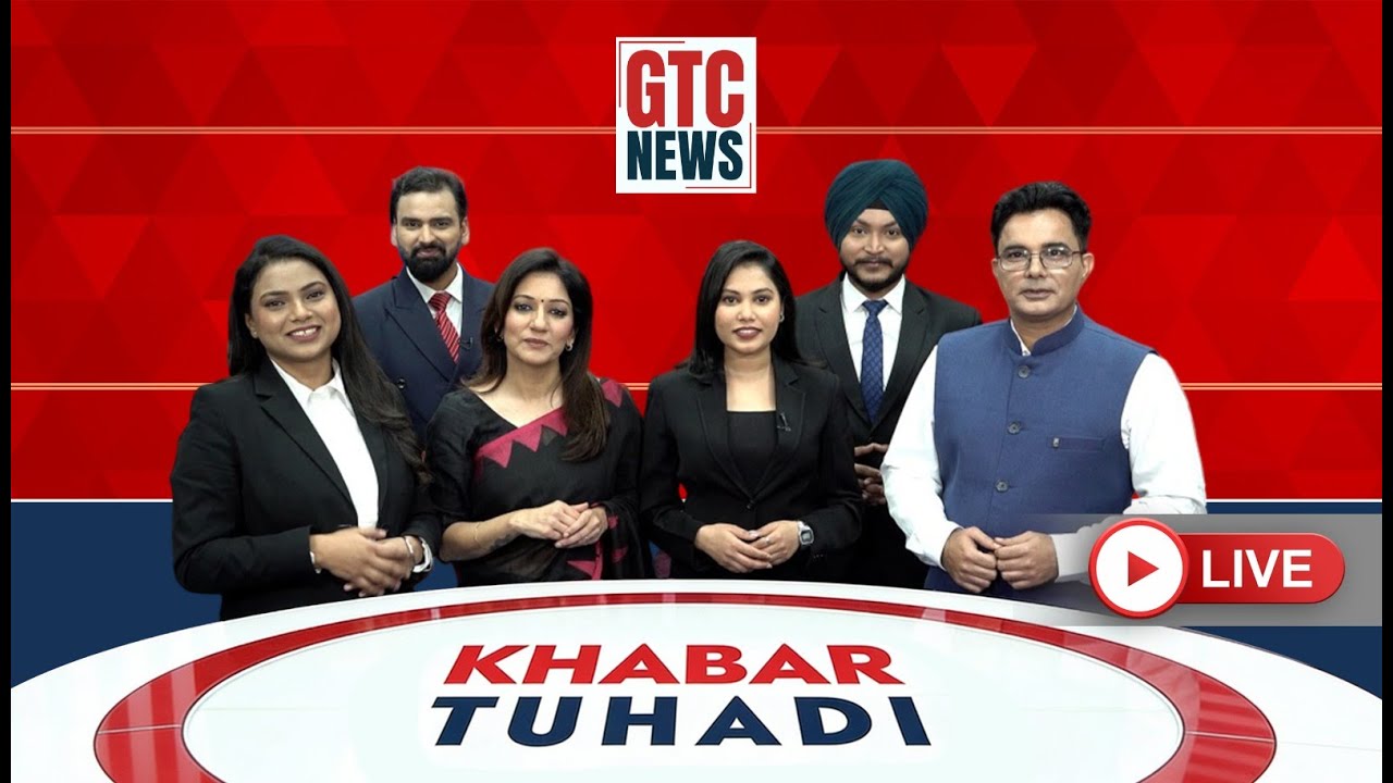 GTC NEWS LIVE | Latest News | Top News Punjab | LIVE