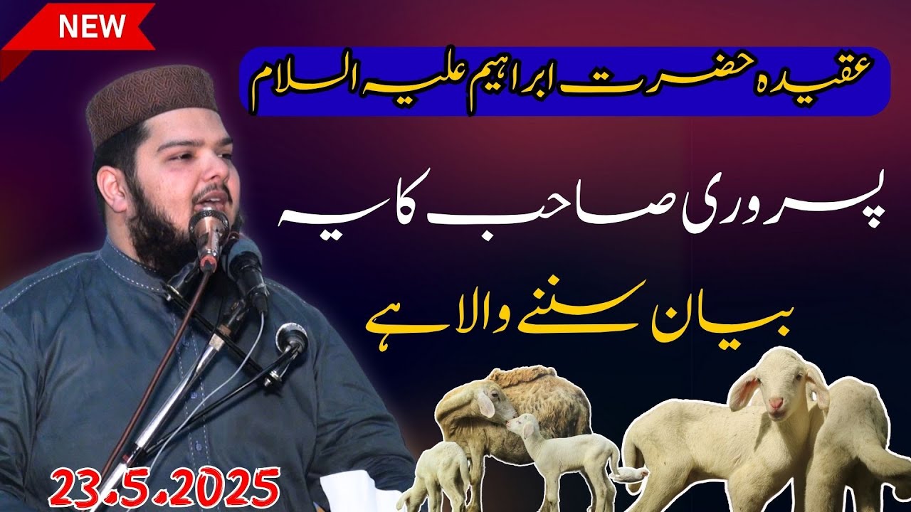 Molana Ateeq ur Rehman Pasrori 2025 Very Heart Touching Bayan Hazrat Ibrahim As | Imran Rabbani