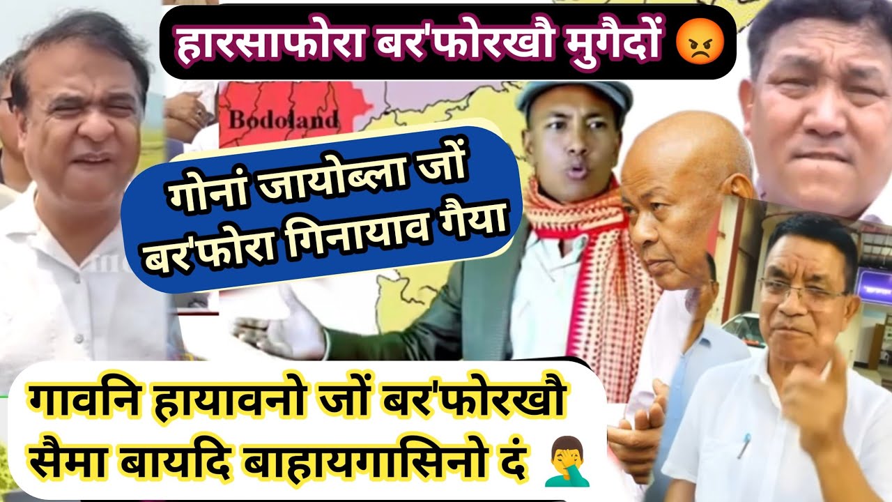 हारसाफोरा दासिमबो बर'फोरखौ मुगैयो दुखु नांथाव 🙆&zwj;♂️ @nnbodo363 