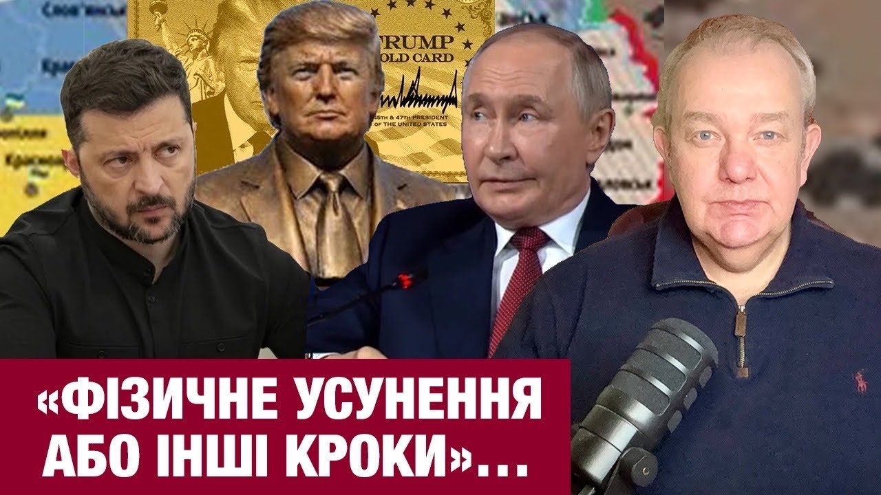 ЧЕТВЕР3.0: ПУТІН ПЛАНУЄ ЗАМІНУ І ЛІКВІДАЦІЮ ЗЕЛЕНСЬКОГО! Москва йде до мітингів! Папа Послав Трампа!