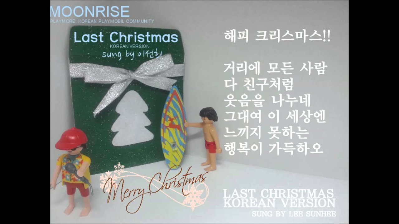 이선희 (LEE SUNHEE) - 라스트 크리스마스 (Last Christmas Korean Version) (Original: Wham)