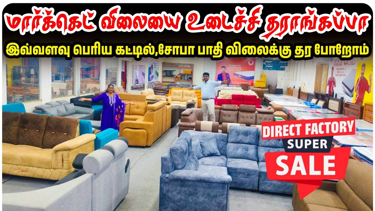 மார்க்கெட் விலையை உடைச்சி தராங்கப்பா | Furniture, Sofa, Cot, Mattress at Heavy Discount Sale