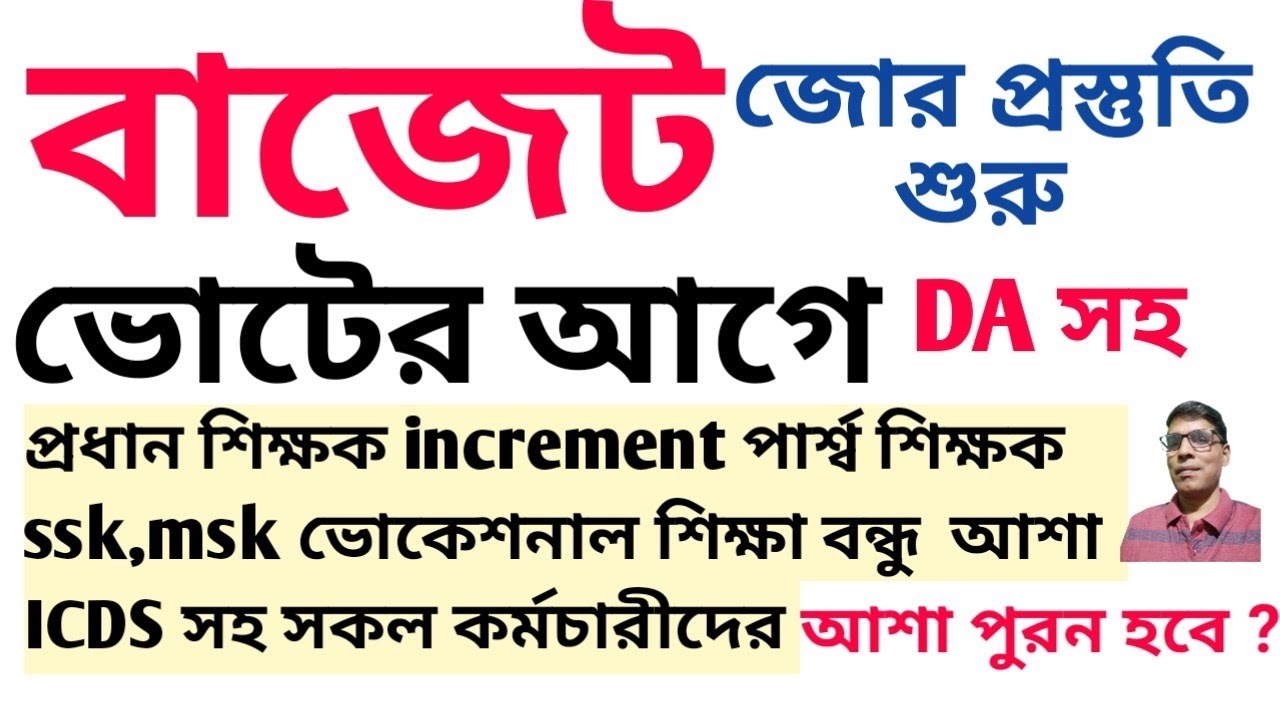 Will 2026 Assembly Budget Meet EXPECTATIONS of Employees and Teachers? @nimtitadarsan 