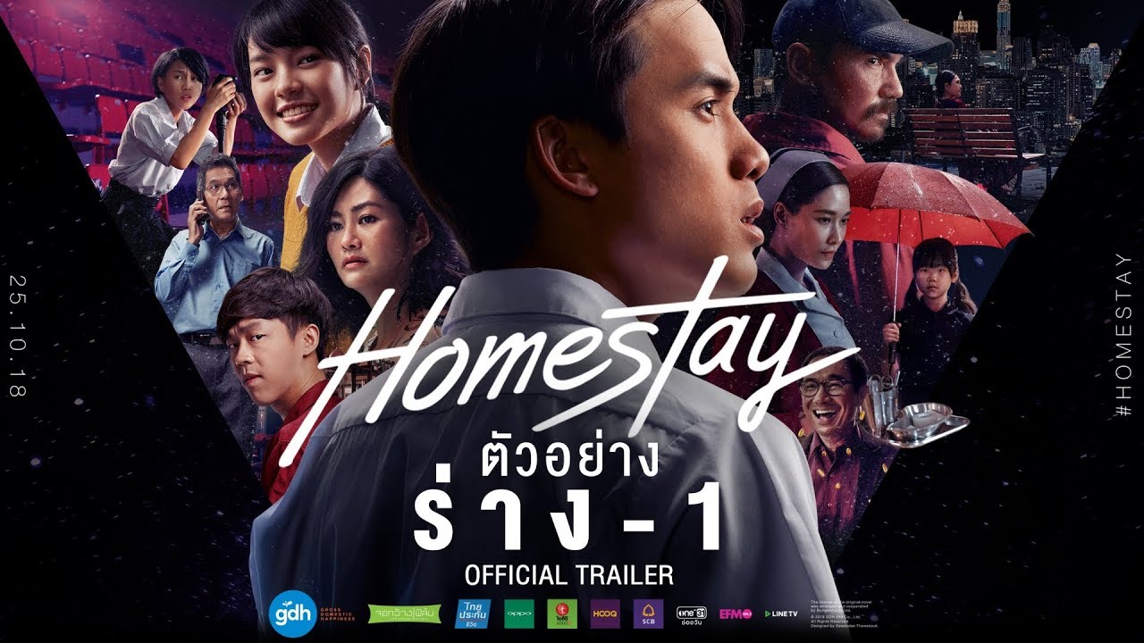 ตัวอย่างภาพยนตร์ HOMESTAY (Official Trailer) ร่าง-1