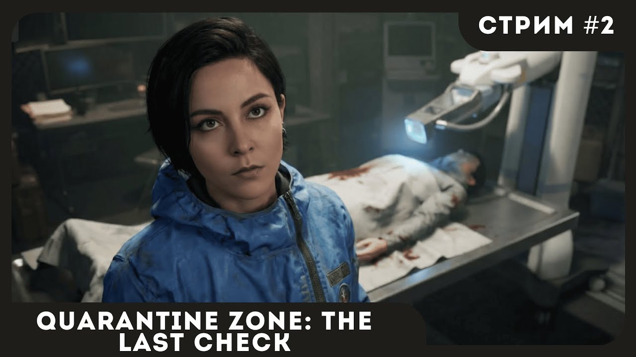 ЩУПАЕМ ЛЮДЕЙ | Quarantine Zone: The Last Check #2 | СТРИМ | sofiko_sculpts