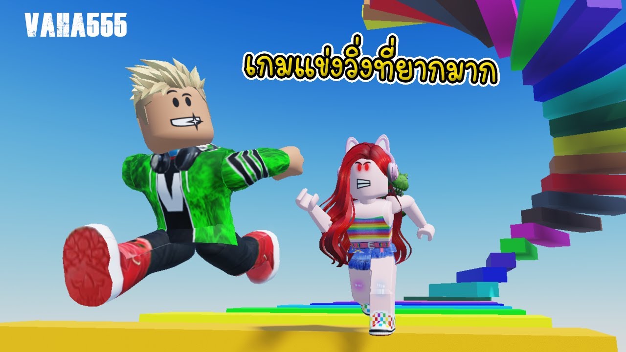 Roblox เกมแข่งวิ่งยากมาก - Roblox Race Of Hell[vaha555]