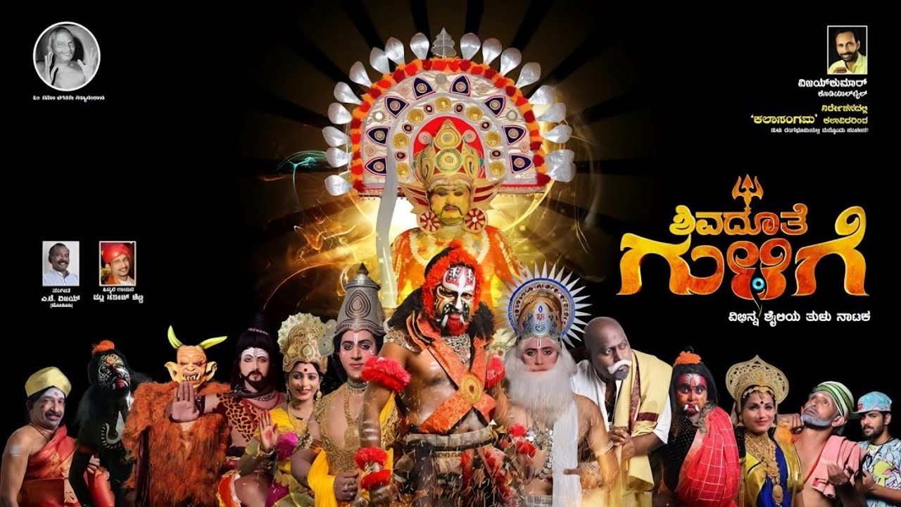 Shivadhoothe Gulige || Shivadhoothe Gulige Tulu Nataka || Vijay Kumar Kodialbail || Sathish Patla
