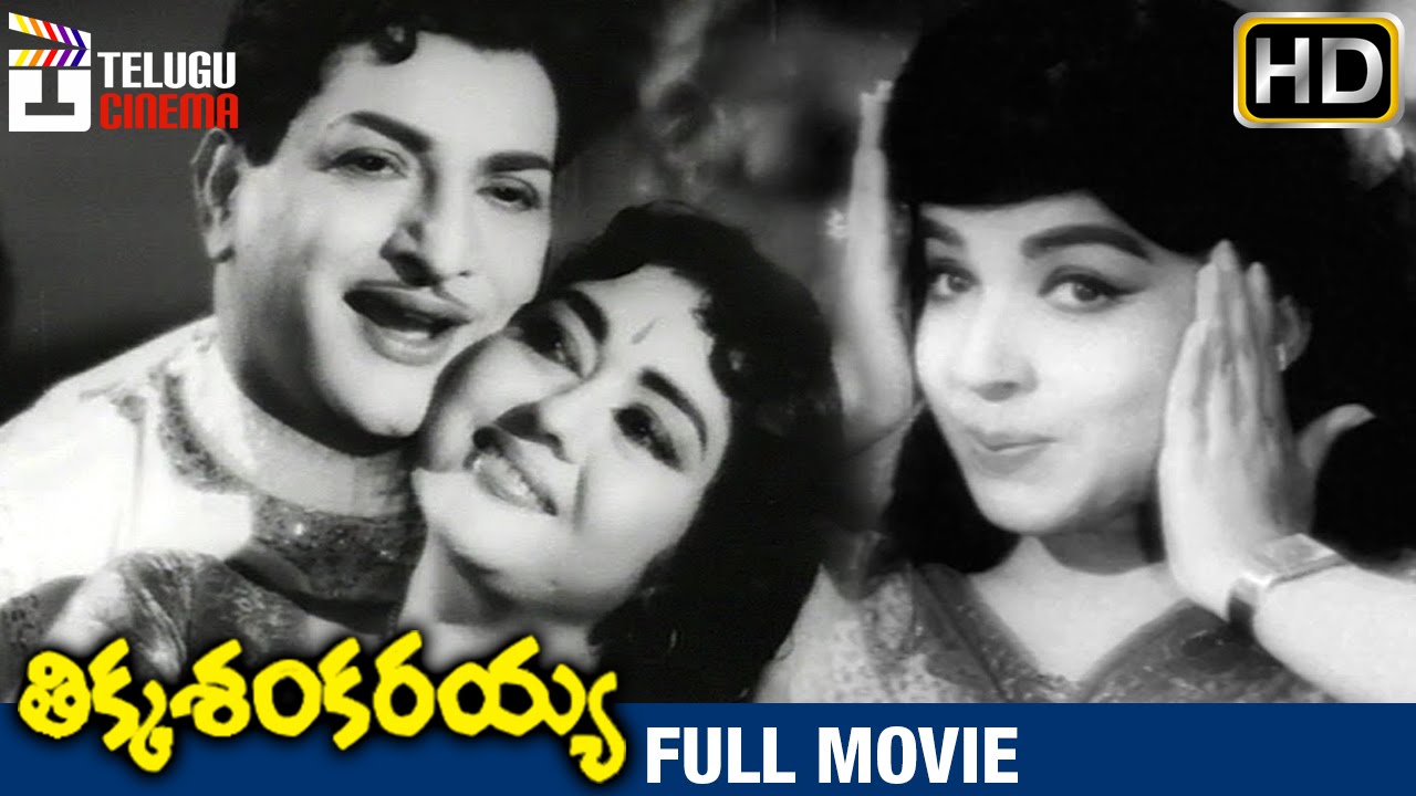 Tikka Sankarayya Telugu Full Movie HD | NTR | Krishna Kumari | Jayalalitha | Telugu Cinema