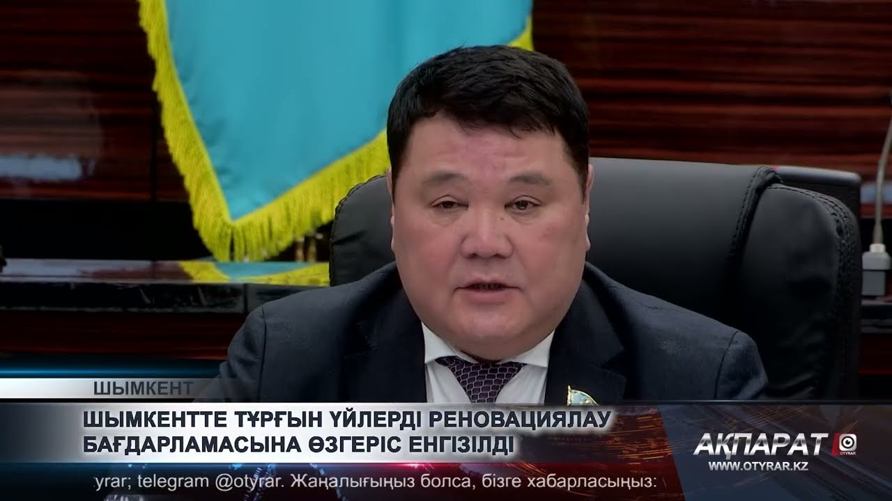 Шымкентте тұрғын үйлерді реновациялау бағдарламасына өзгеріс енгізілді