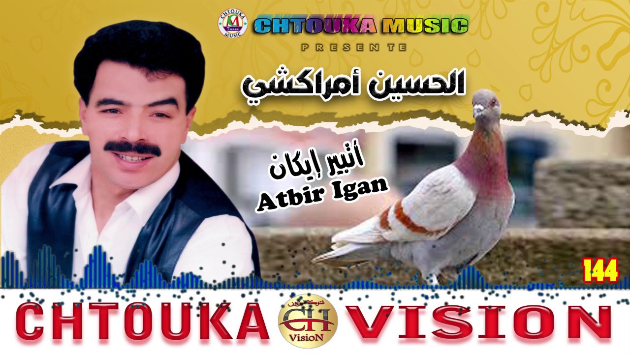 AMRRAKCHI--Atbir igan omlil--(album144 )--أمراكشي--أتبير إكان أمليل