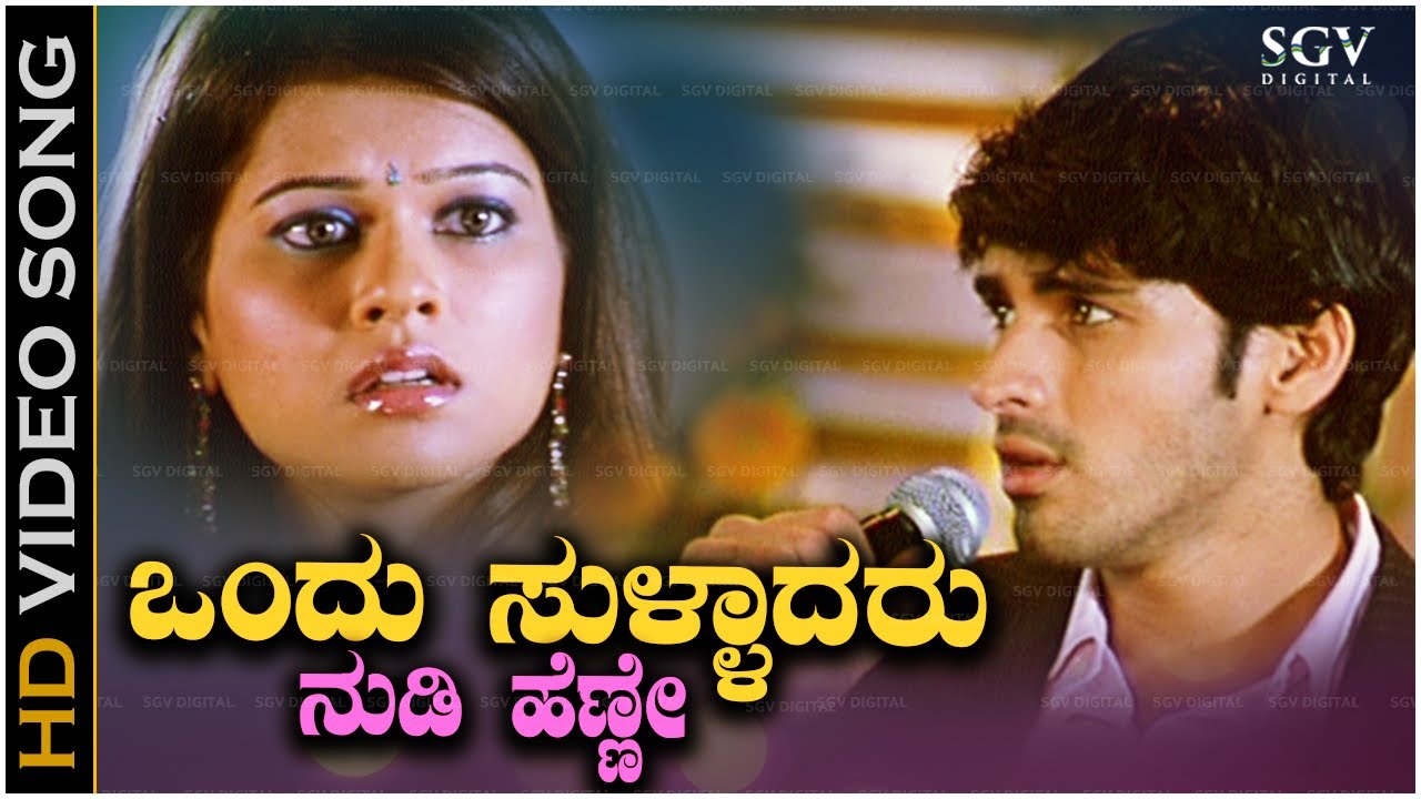 Ondu Sulladaru Song - Kannada | Superhit Feeling Song - A R Rahman - Srinivas, Sujatha