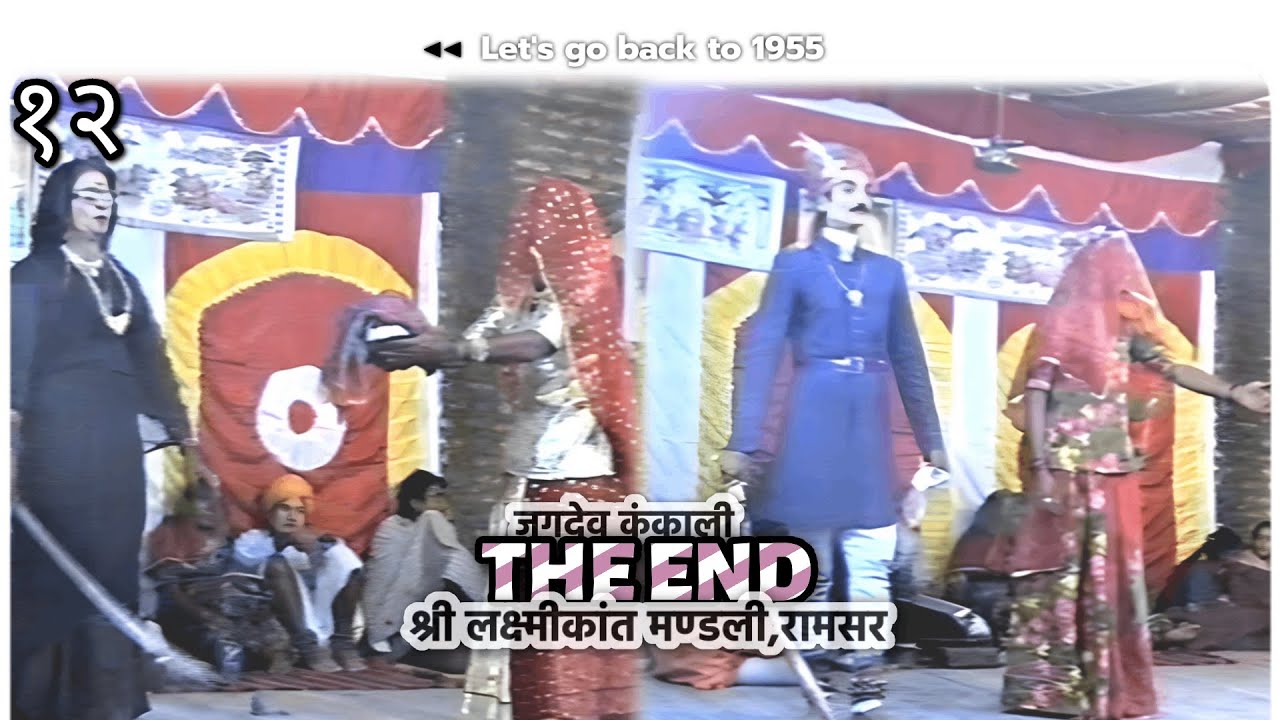jagdev kanakli PART 12 |  Marwadi Khyal |  Gulabdas Swami |  Shree Laxmikant Mandli,Ramsar