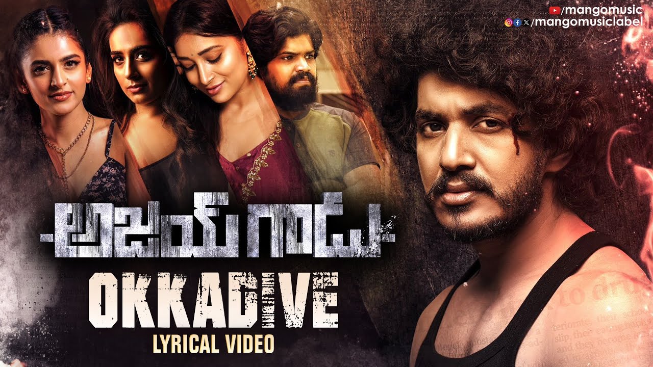 Okkadive Lyrical Video | Ajay Gadu Movie Songs | Ajay Kumar Kathurvar | Bhanu Sree | Shweta Mehta