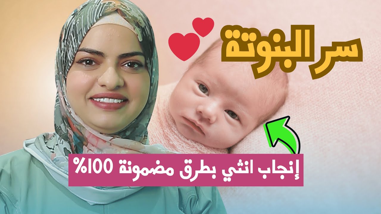 5 طرق طبيعية بتزود على إنجاب انثي ؟ اكتشفي أسرار إنجاب الإناث طبيعياً
