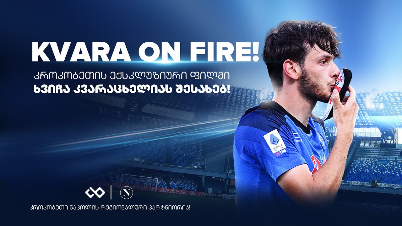 KVARA On Fire - ექსკლუზიური ფილმი ხვიჩა კვარაცხელიაზე! / KVARA On Fire! - A film about Kvaratskhelia