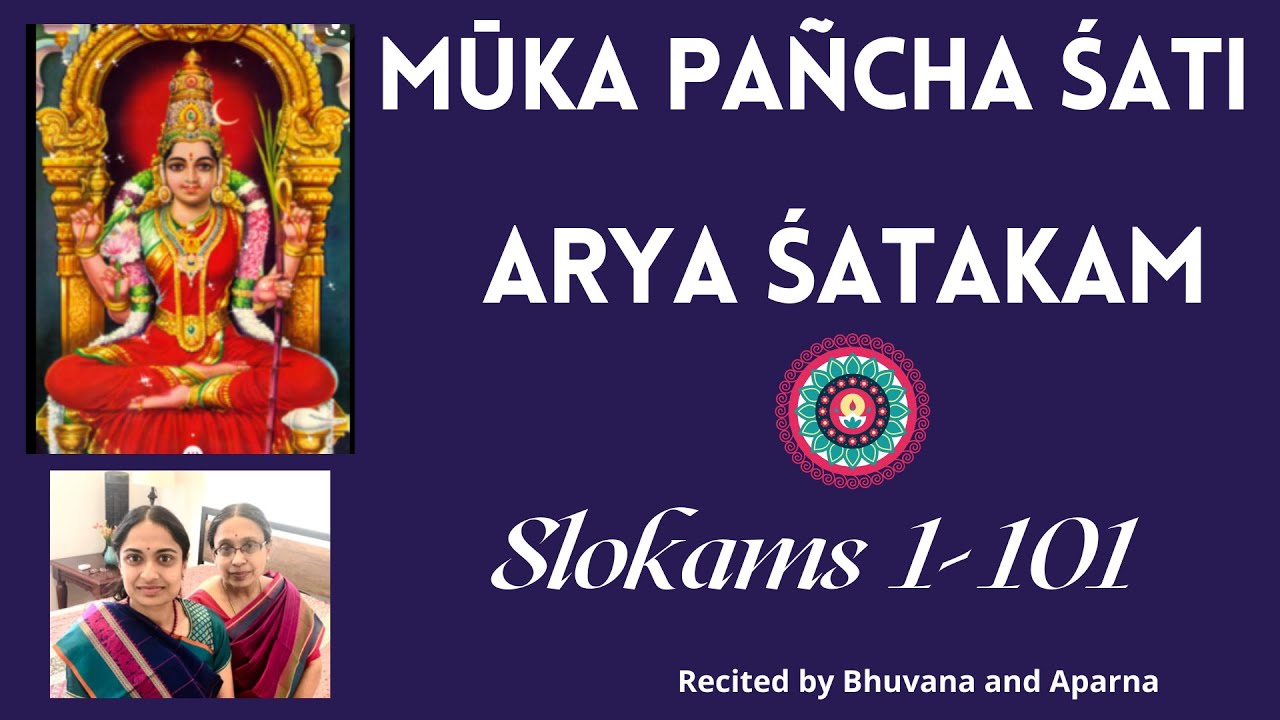 MOOKA PANCHA SATHI ARYA SATAKAM (Full) SLOKAMS 1-101 Recited by Bhuvana and Aparna