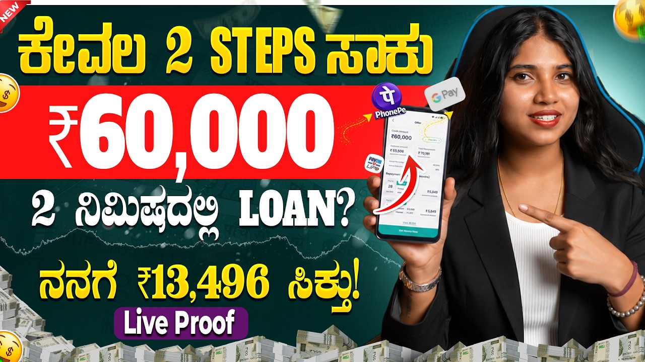 New instant loan application explained in kannada | Emergency Loan App | Best Loan App | in Kannada🤑