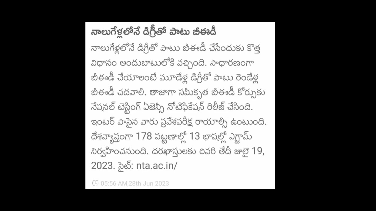 నాలుగేళ్లలోనే డిగ్రీతో పాటు బీఈడీ (Degree along with B.Ed in fouryears)#bachelorofeducation #tnews
