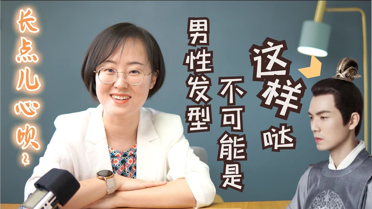 古代男子的发型，肿么可能是这样子？