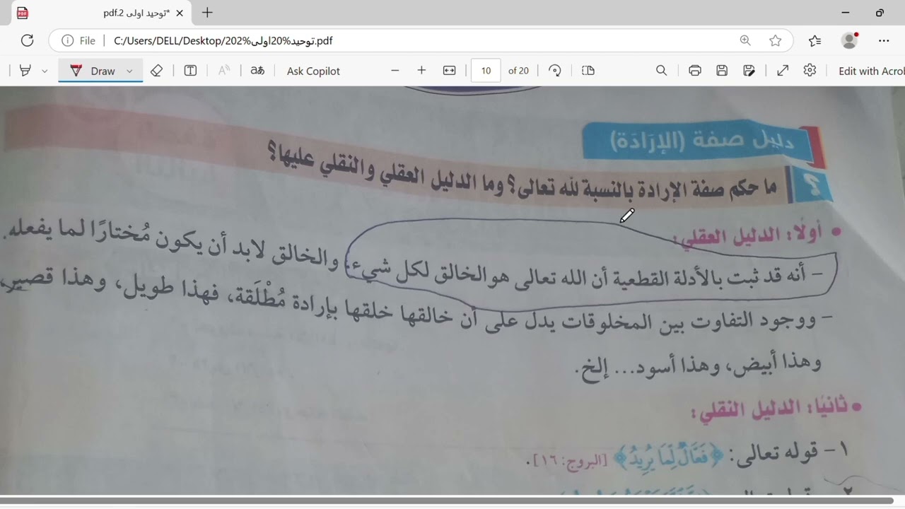 شرح الدرس الرابع (صفة الإرادة) من دروس منهج التوحيد للصف الأول الإعدادي ترم ثاني❤️💥