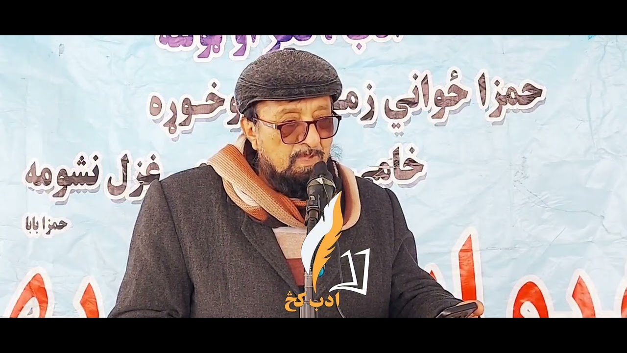 ګل عزیز مومند کامه وال