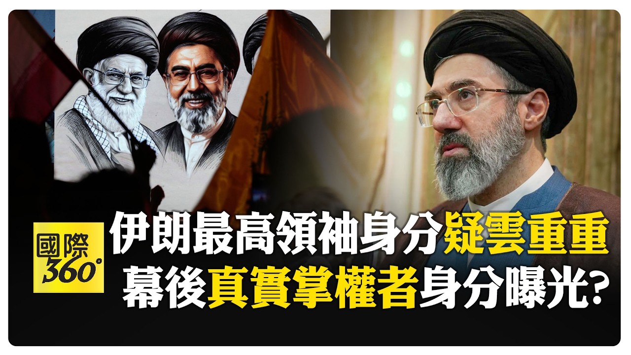 魁儡還是幽靈? 伊朗最高領袖