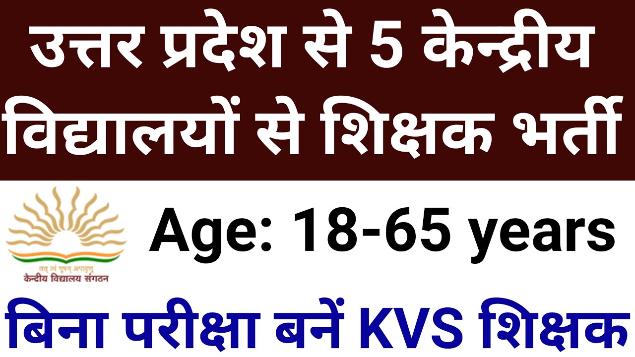 UP 5 KENDRIYA VIDYALAYA TEACHER VACANCY WALK IN INTERVIEW