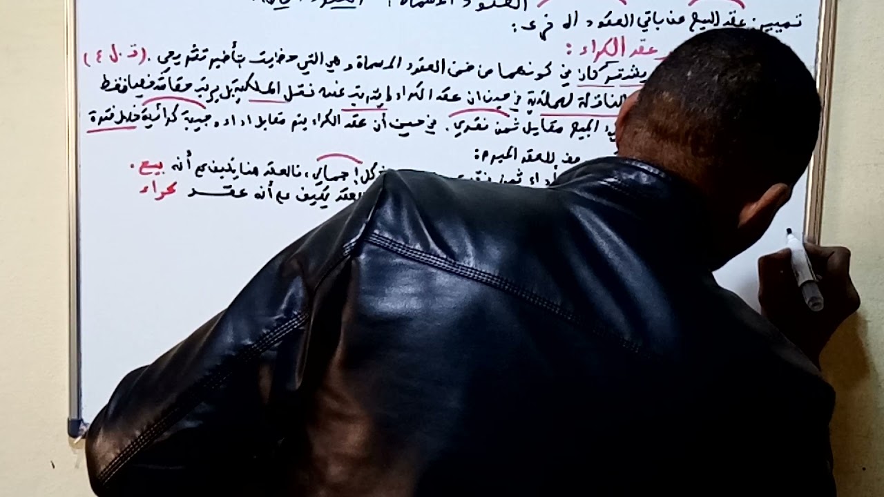 العقود المسماة الجزء 2