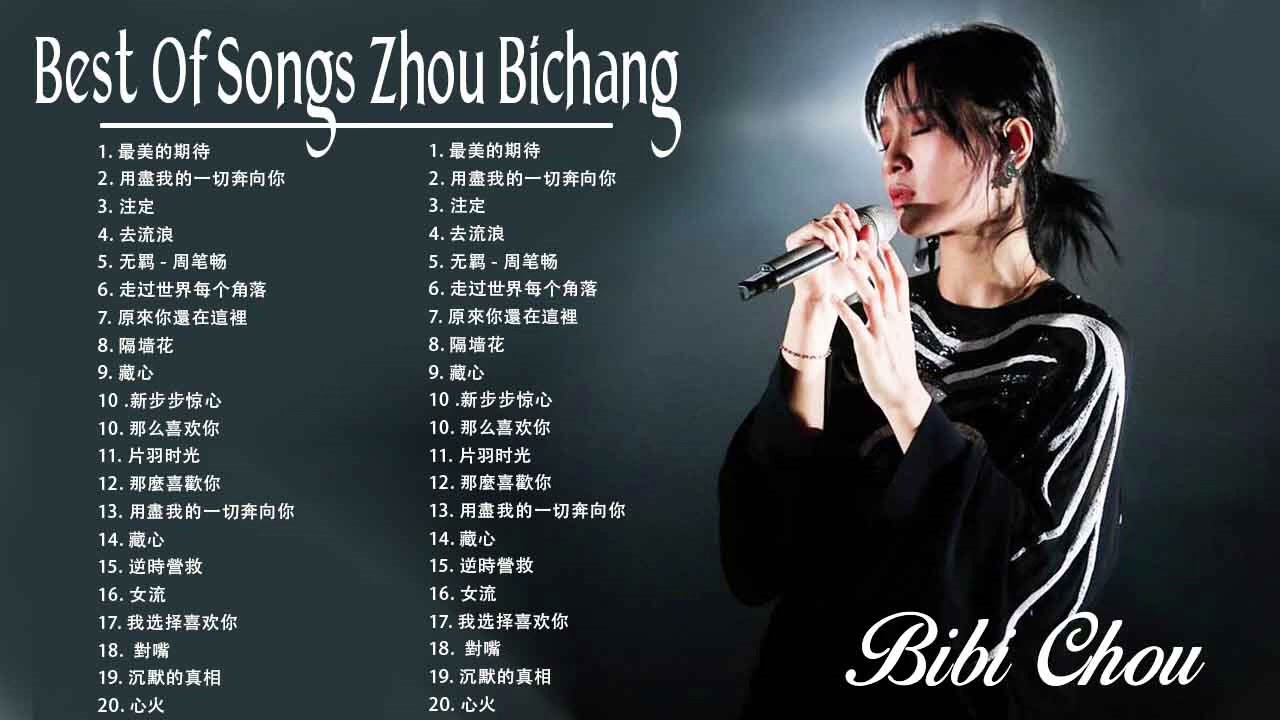 周筆暢 Zhou Bi Chang   周筆暢歌曲合集 2021   Best Songs Of Zhou Bi Chang 2021    流行 歌曲 排行 榜 起風了