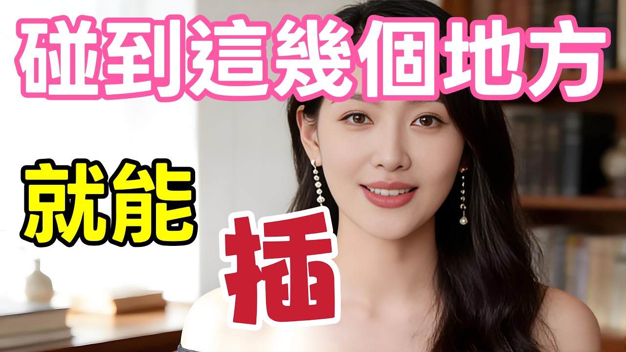 女人願不願意，不用試探，真的很簡單！#情感 #感情 #分享 #中外夫妻 #大熱門 #推薦 #熱門 #夫妻 #推荐 #婚姻