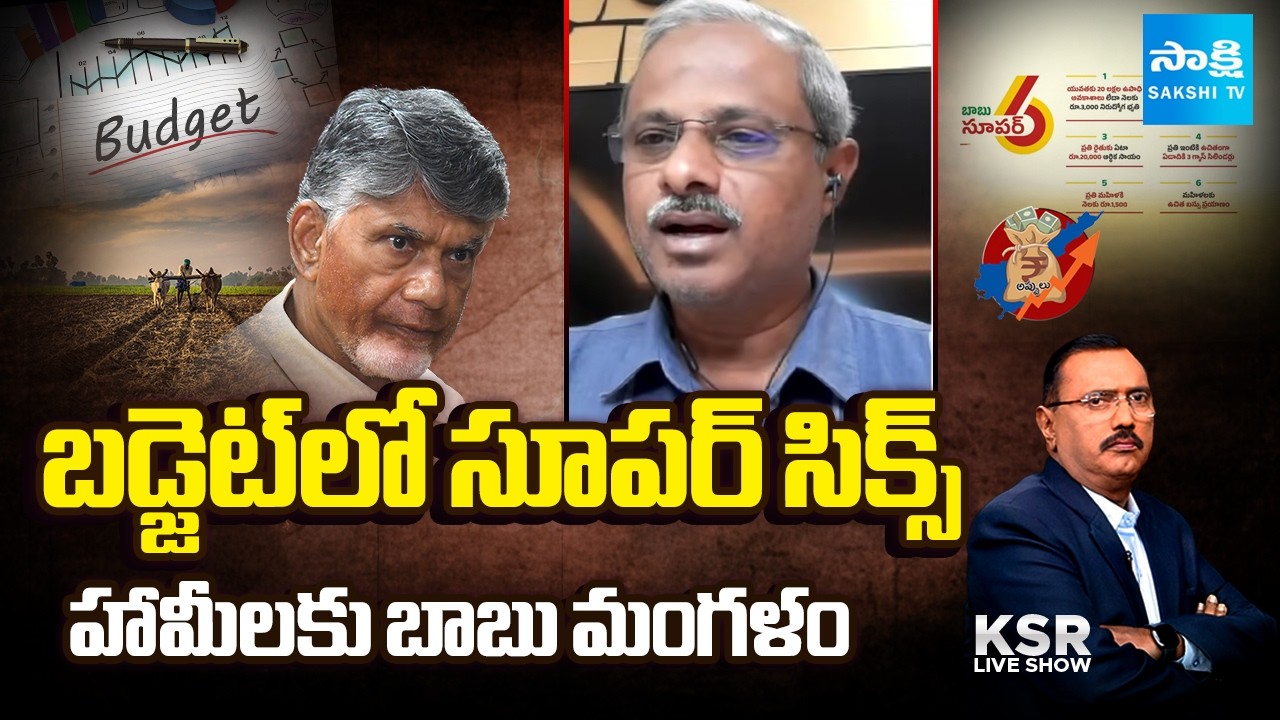 Analyst Purushotham Reddy On Chandrababu Govt Budget 2026 | Super Six Scheme | KSR Live Show