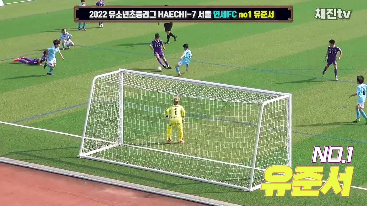 축구 유망주 l 연세FC l GK골키퍼 유준서 스페셜 영상