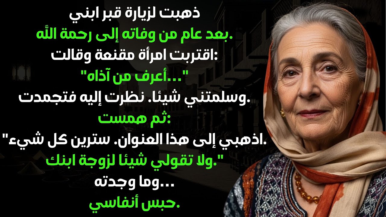 ذهبت لزيارة قبر ابني حين اقتربت امرأة وقالت: 