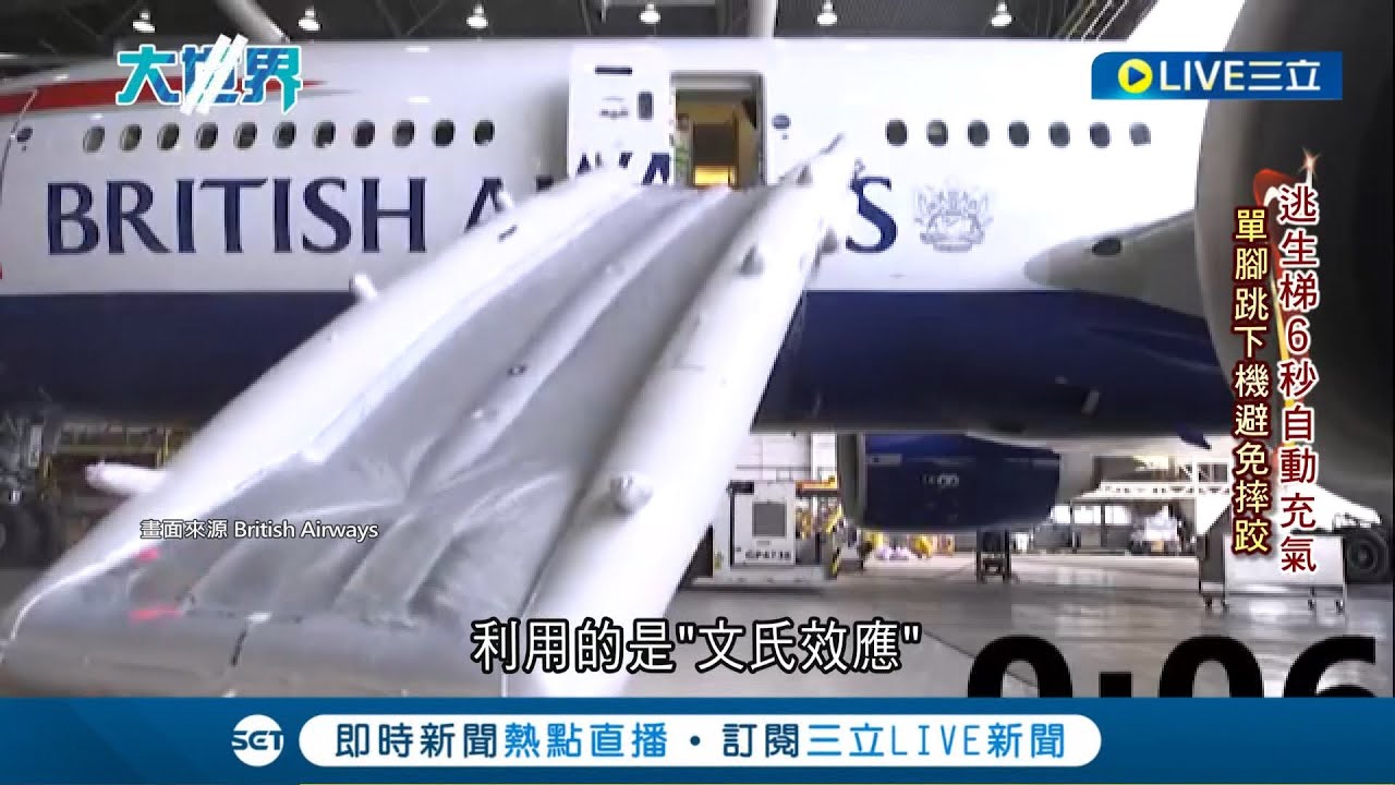 逃生滑梯救379條人命! 日航班機379人全員安全脫困 飛安專家以