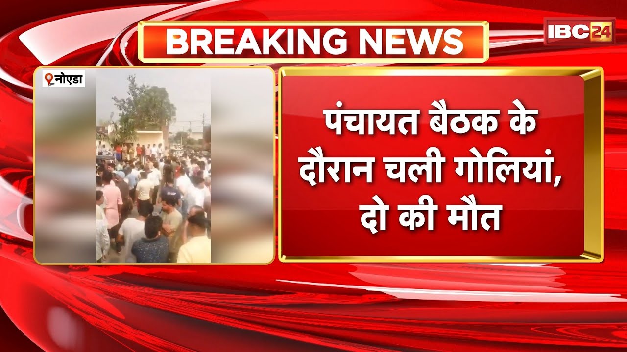 Shots were fired during a panchayat meeting. A dispute had arisen between two parties over drain ...