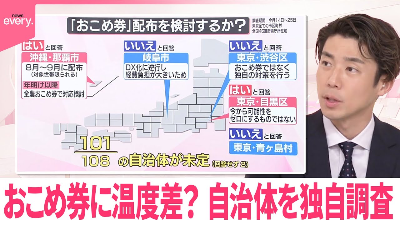 【なるほどッ！】おこめ券に温度差？ 「配布を検討するか」自治体を独自調査