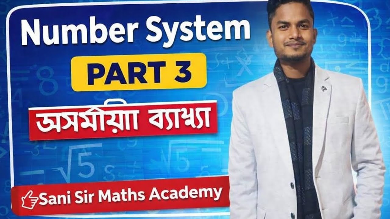 সংখ্যাৰ ধাৰণা  Part 3 | Assamese Explanation | Class 9