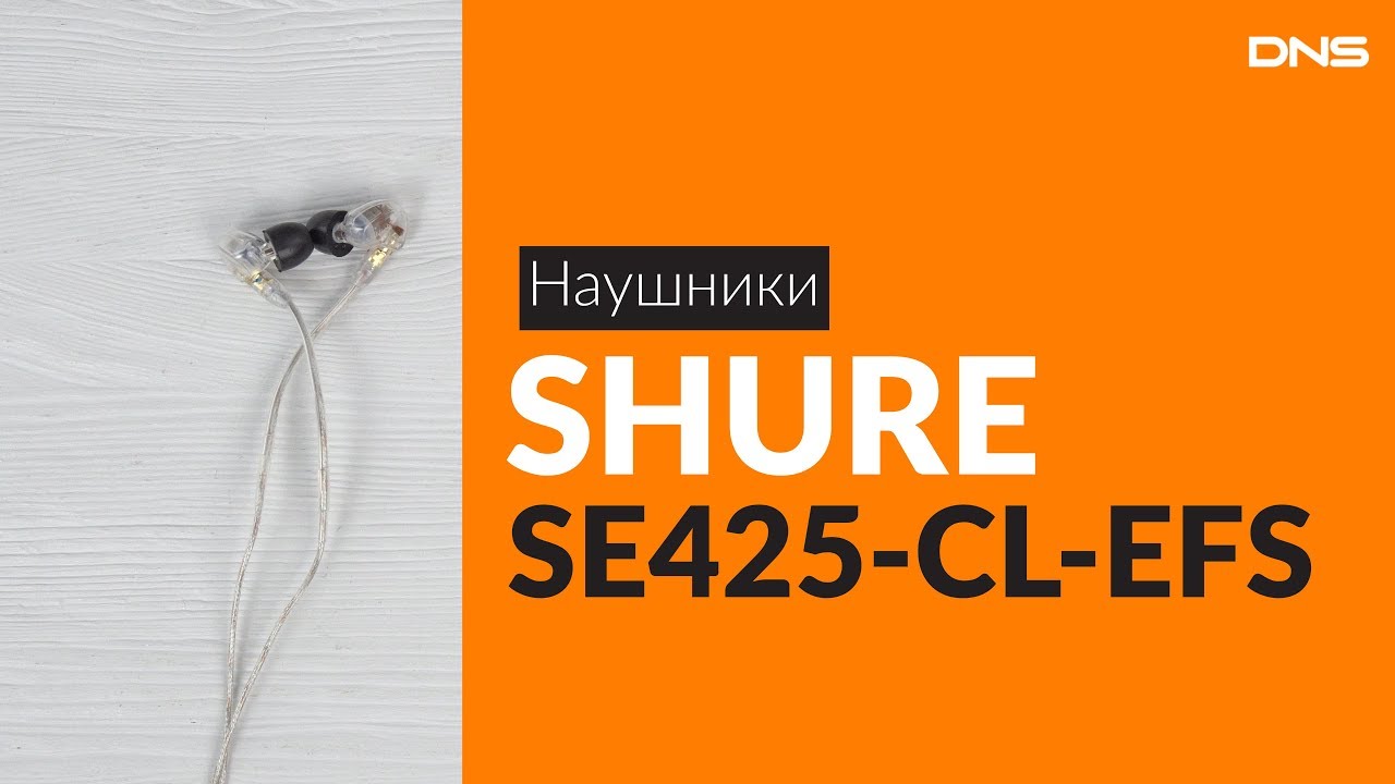 Распаковка наушников SHURE SE425-CL-EFS / Unboxing SHURE SE425-CL-EFS