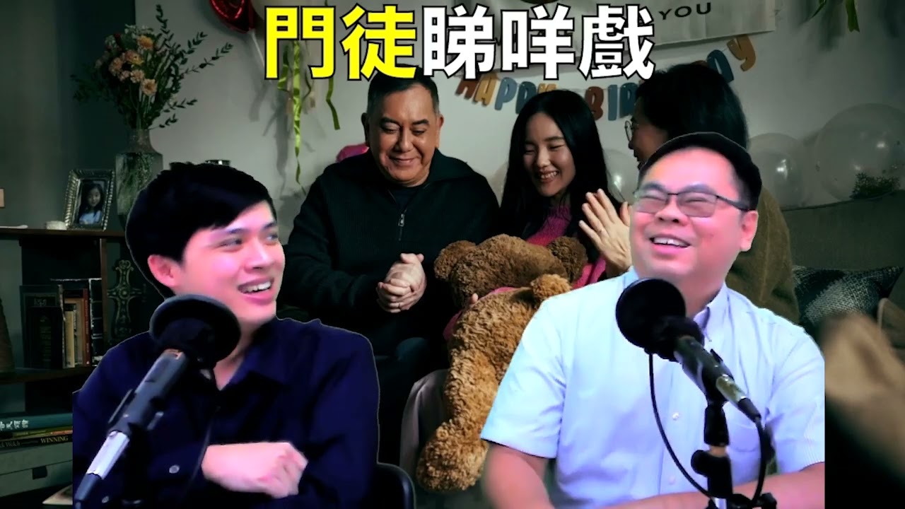 [門徒睇咩戲]《不赦之罪》導演林善專訪  歐鎮灝孭十架上山原來係黃秋生度橋Part 1/2