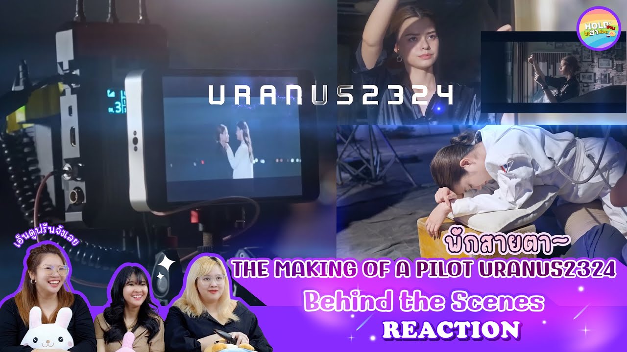 [ Regency ep.141 ] THE MAKING OF A PILOT URANUS2324 Behind the Scenes Reaction | Hold งาน มาฮาก่อน