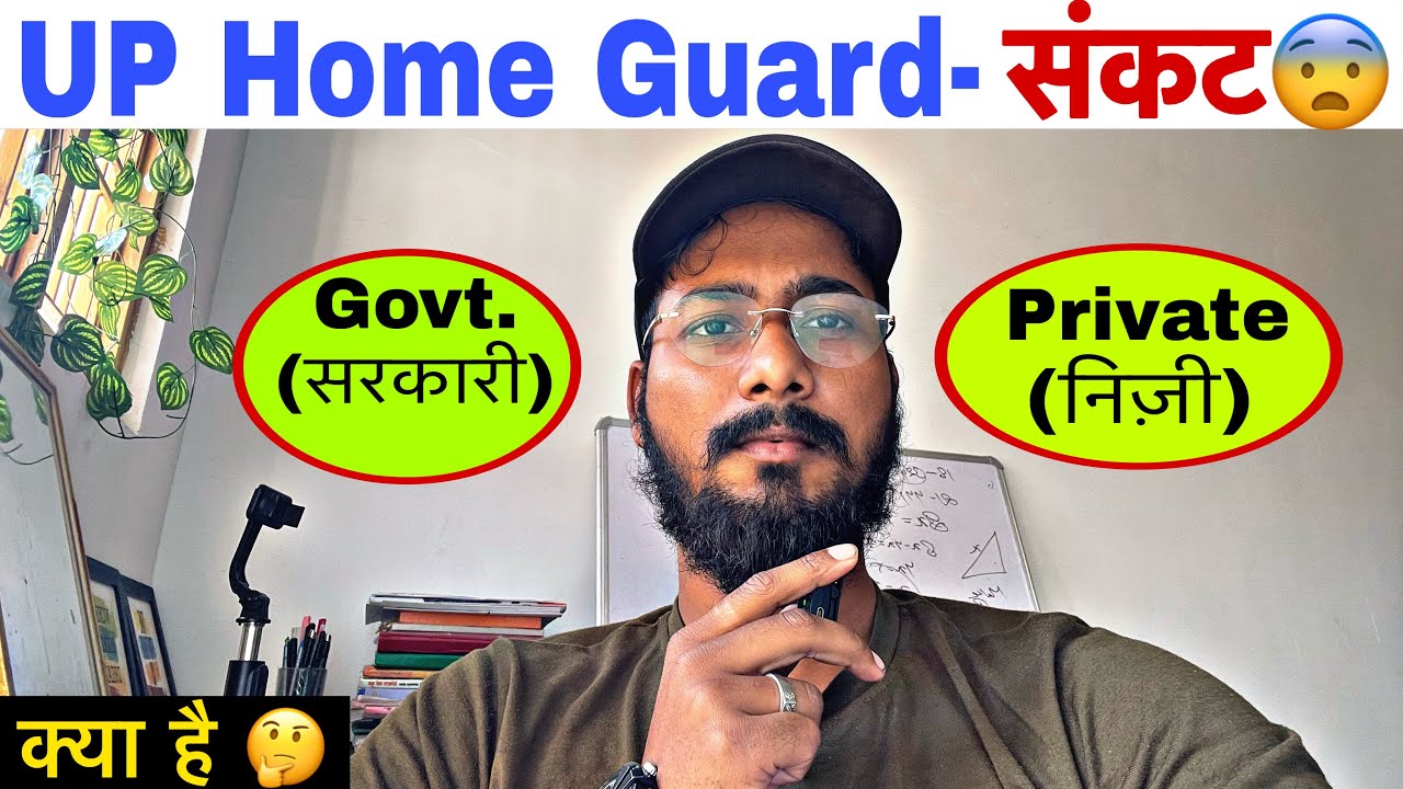 UP Home Guard 2025👮&zwj;♂️Government Job✅है या फिर Private Job❌है 🤫#rojgarwithankit #homeguard #govt 