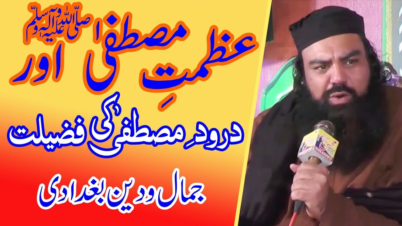 Best Bayan 2019 | Allama Mufti Jamal Ud Din Baghdadi 2019 | 04 Feb2019 |