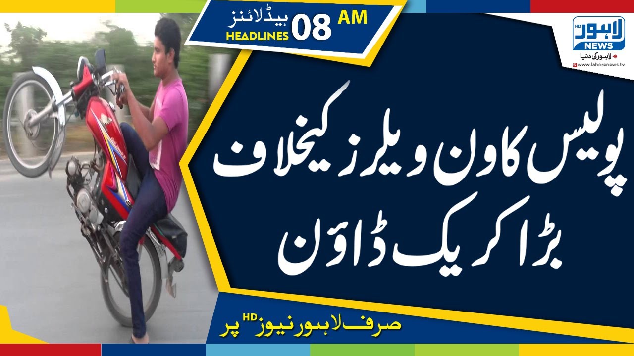 Police launches crackdown against one- wheelers 08 AM Headlines - 19th May 2019 | Lahore News HD